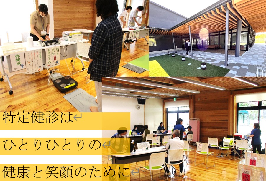 だから大切！特定健診
