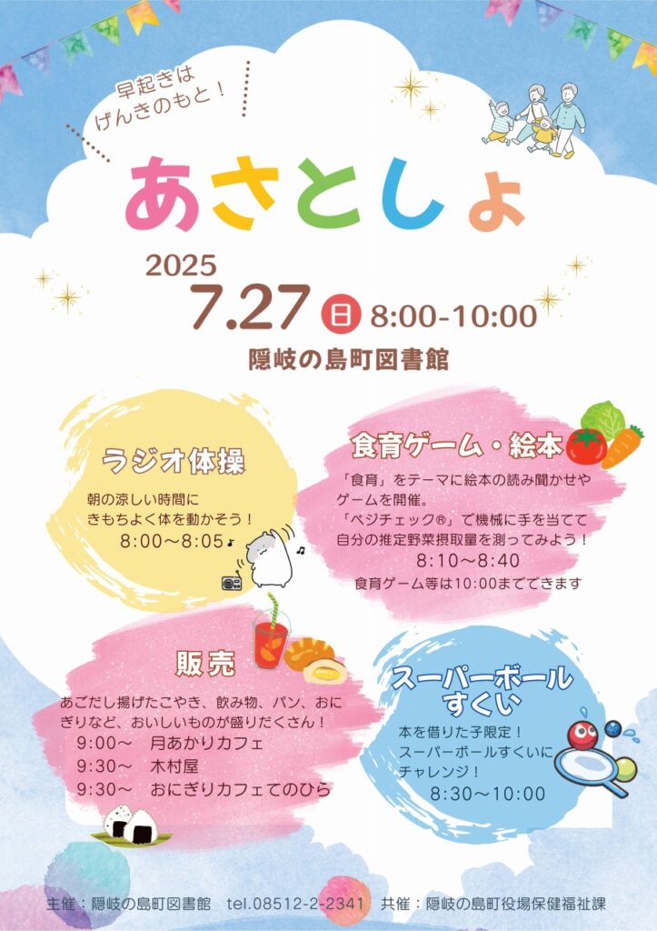 早起きして図書館へ！