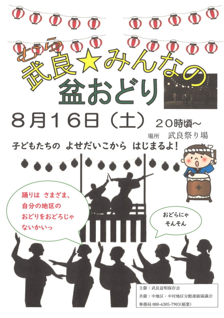 中村地区盆踊り大会について