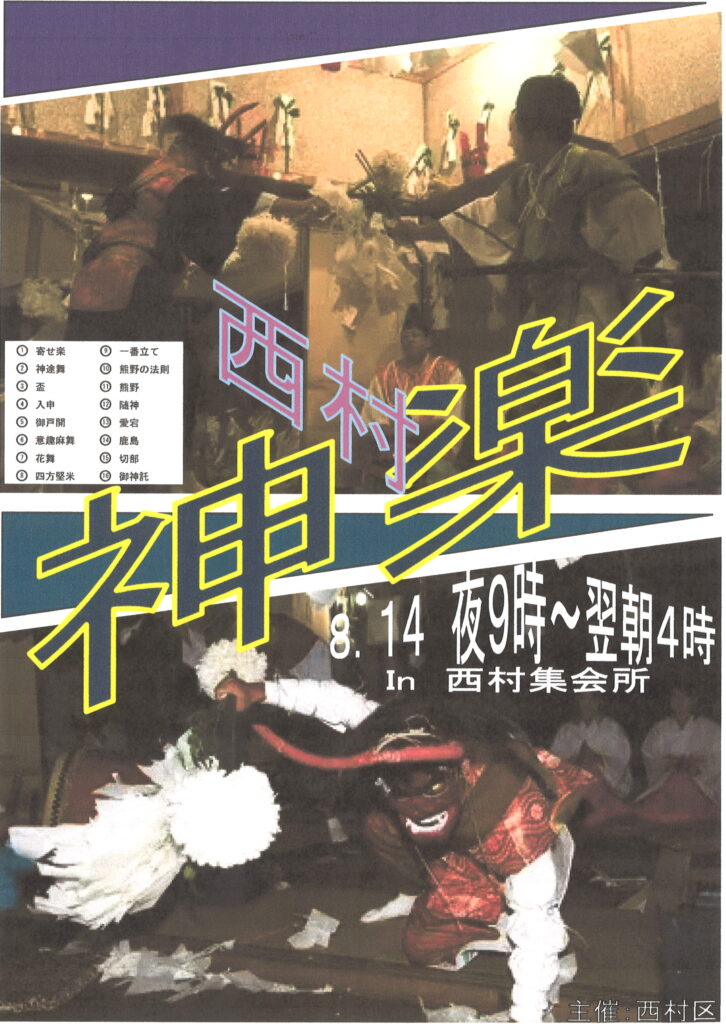 西村神楽が行われます。