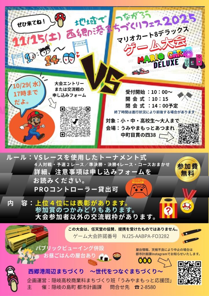 『西郷港まちづくりフェス2025』開催のご案内