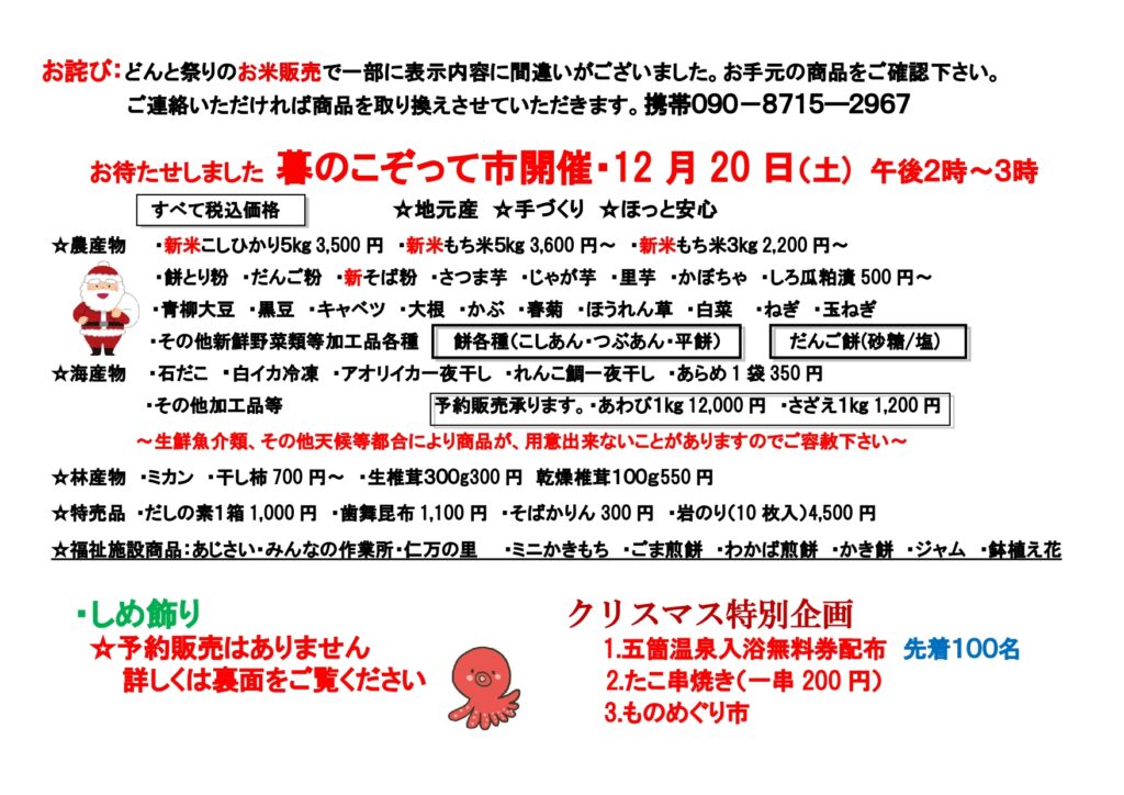 暮のこぞって市の開催について 12/20(土)
