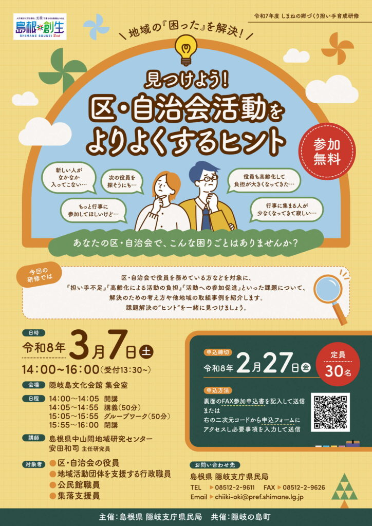 区・自治会活動研修会の参加者募集について