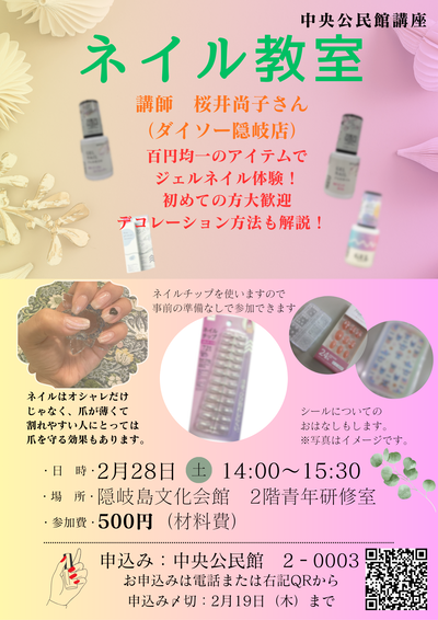 ネイル教室を実施しました